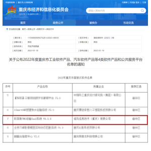 喜讯 | 欧菲斯TMS运输SaaS系统入选“2023年重庆市首版次软件名单”！