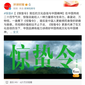 蕉下《惊蛰令》，中国品牌的文化输出