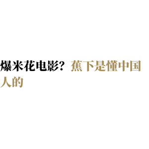 惊蛰卖鞋，蕉下开启新纪元？