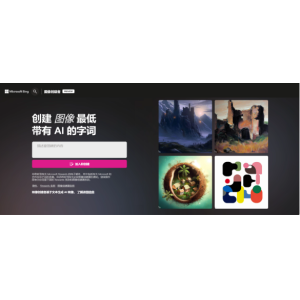 微软Bing搜索引擎推出在线AI绘图功能，可通过简单文字描述生成高质量图片