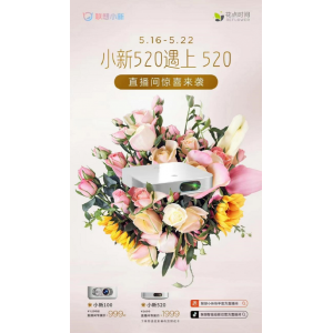 浪漫又实用的520礼物仅需千元，联想小新100智能投影限时直降