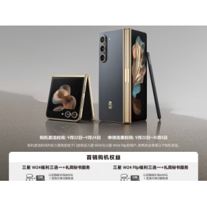 心系天下三星W24 | W24 Flip正式发售：十六载匠心成就超高端经典