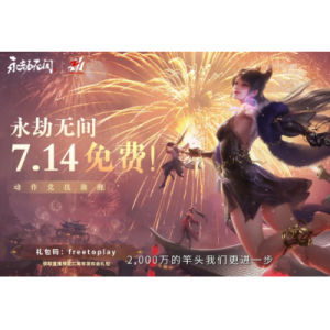 免费来袭！网易旗下《永劫无间》正式登陆PS5平台