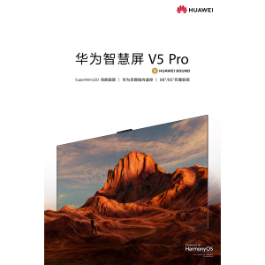 华为智慧屏 V5 Pro巨幕旗舰新品开售，购买立享2000元优惠福利