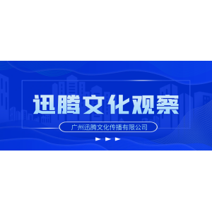 迅腾文化助力品牌深化内容营销讲说品牌故事