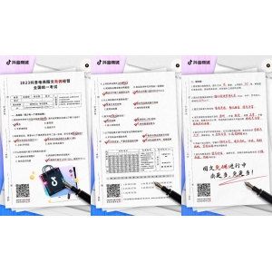 抖音电商喊你来答卷！快来测测你的图文免佣经营能得多少分！