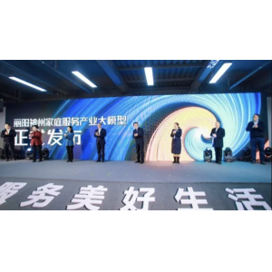 AIGC走进各行各业？全国首个家庭服务产业大模型发布