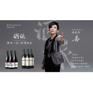 洒派红酒：潘美辰代言，再掀红酒热潮