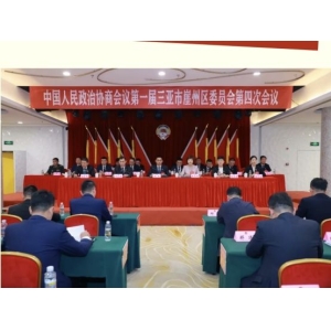 云仓酒庄董事长荆涛当选政协第一届三亚市崖州区委员会常委