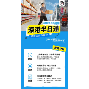 顺丰快递香港“深港半日达”服务上线，快速送达内地购物