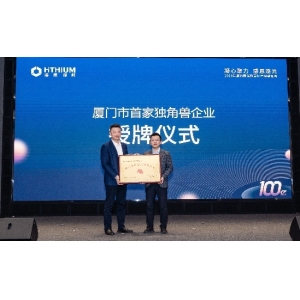 海辰储能高质量发展产值破百亿 获颁“厦门市首家独角兽企业”