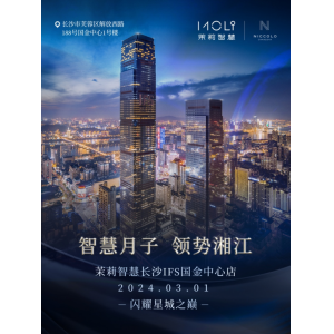 茉莉智慧长沙IFS国金店 闪耀揭幕
