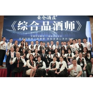 专访《综合品酒师》培训破大世界基尼斯之最纪录，开启行业新篇章