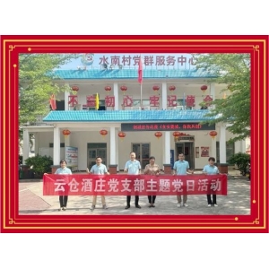 云仓酒庄党支部慰问崖州区水南村老党员及困难户