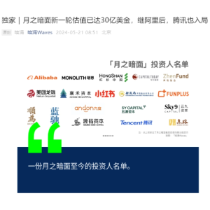 月之暗面再获巨额融资，估值飙升至30亿美元