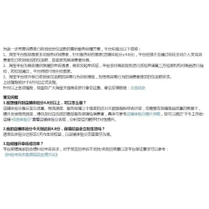 淘宝“仅退款”松绑 不再“一刀切” 拼多多 京东 抖音电商何时跟进？ 