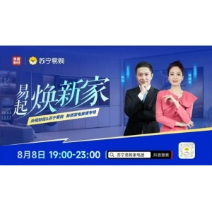 苏宁易购8月8日开启“新质家电”直播专场 