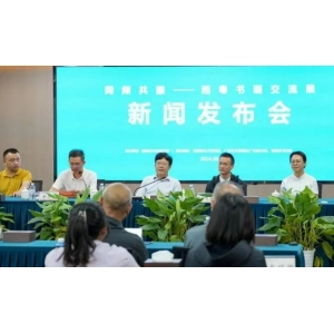 “同频共振——湘粤书画交流展”9月在广州艺博院开展 