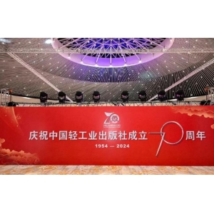 成立70周年，中国轻工业出版社图书文化欢乐市集举办 
