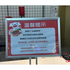 网传京东食堂也开启末位淘汰制 这是要向华为看齐？ 