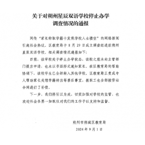 “家长称取学籍卡发现学校人去楼空”？山西朔州朔城区教育局通报 