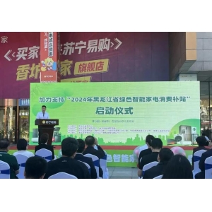 黑龙江家电以旧换新政策升级了！最高补贴2000元 