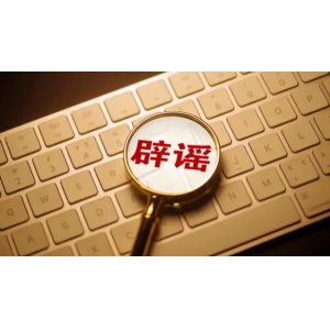 领养老金要缴税了？起征点5000元/月？传言误导群众 