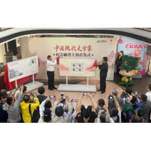 《中国现代文学家》纪念邮票首发 