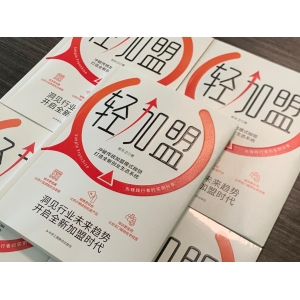 《轻加盟》新书发布：云仓酒庄总裁郭东卫倡导创业新风尚