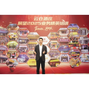 云仓酒庄2024年稳健足迹与2025年展望的叙述篇章