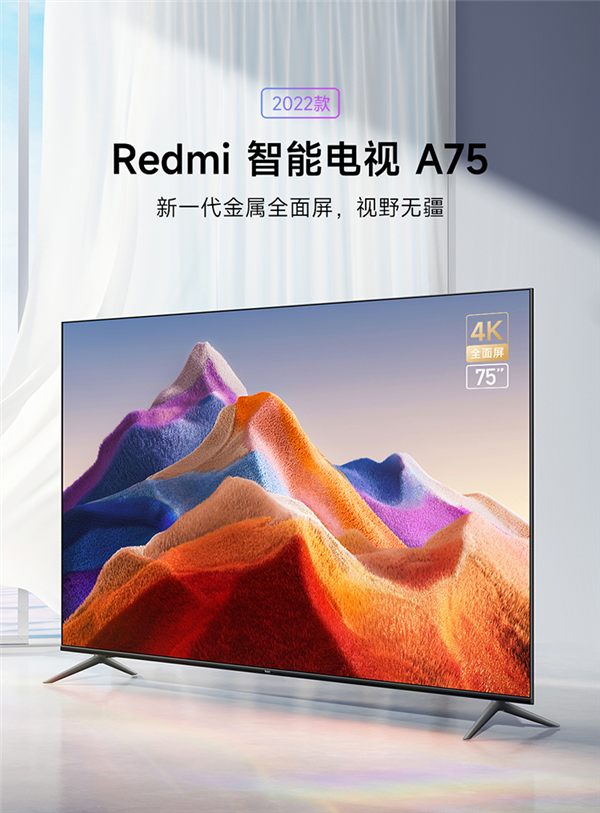 Redmi智能电视A75上线在即：4K屏 首发3399元