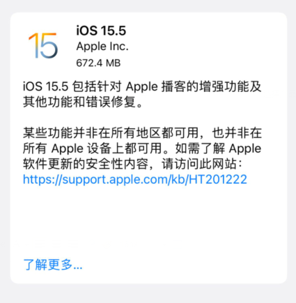 iOS 15.5正式版更新，改进细节修复错误
