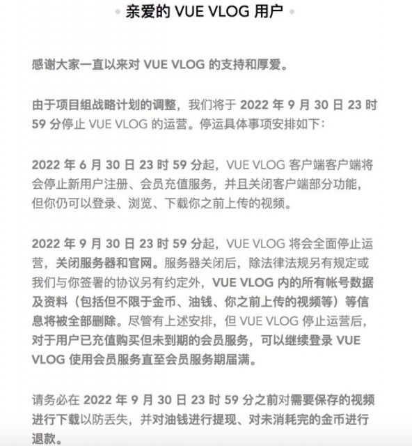 腾讯收购的短视频平台VUE VLOG宣布将停止运营