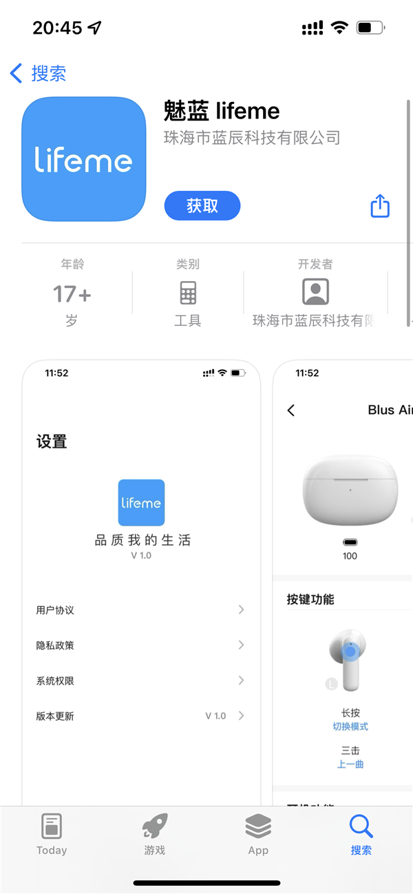iPhone用户等到了！魅蓝lifeme上架App Store：支持耳机自定义