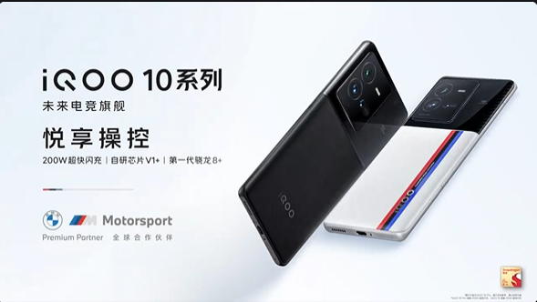 iQOO 10系列发布：首发200W闪充+5G双卡双通，3699元起