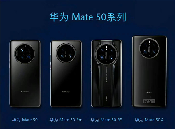 华为Mate 50全系四款机型曝光 首发XMAGE影像