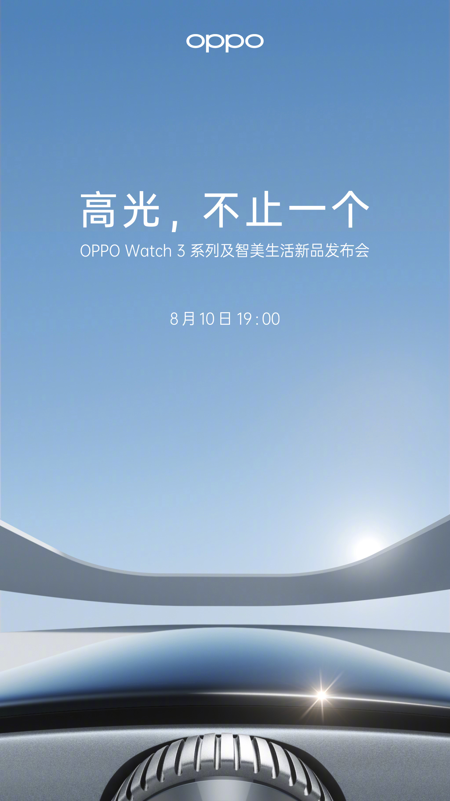 OPPO Watch 3 系列官宣将于8 月10日发布