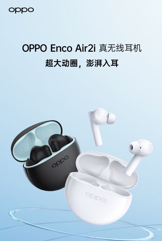 OPPO Enco Air2i真无线耳机官宣： 8 月 10 日发布