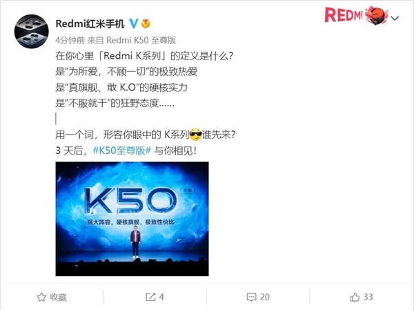 Redmi K50至尊版定档8月11日：骁龙8+性价之王来了