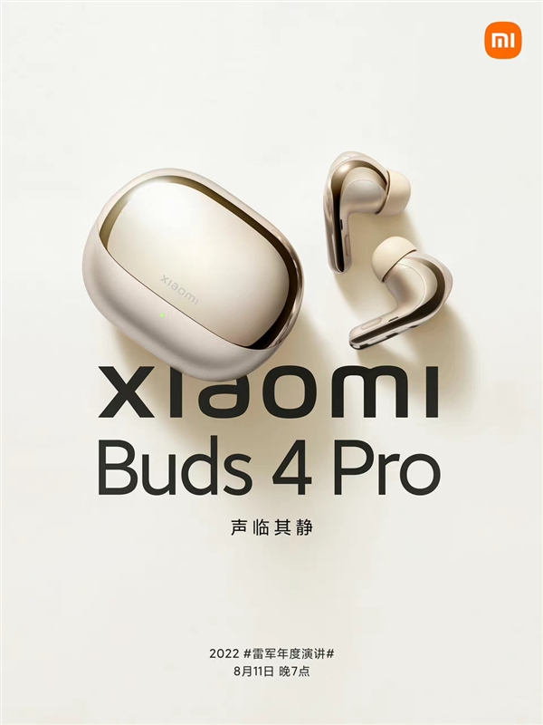 官宣：小米Buds 4 Pro无线耳机8月7日发布