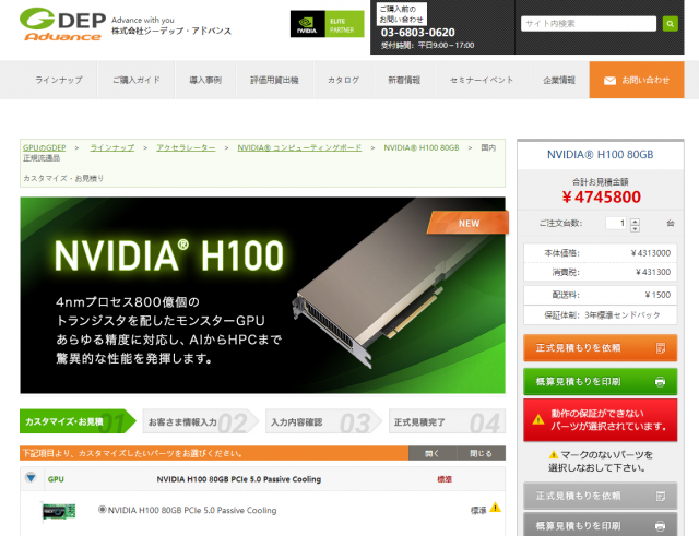 英伟达H100 GPU登陆日本供应商网站 该系列SXM版本BF16算力达2000 TFLOPS