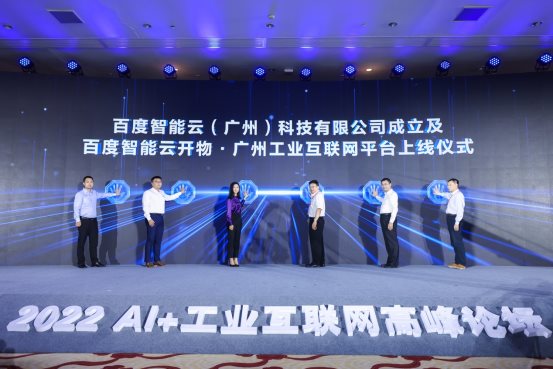 广州上线开物工业互联网平台 AI算法帮企业年节省千万元成本