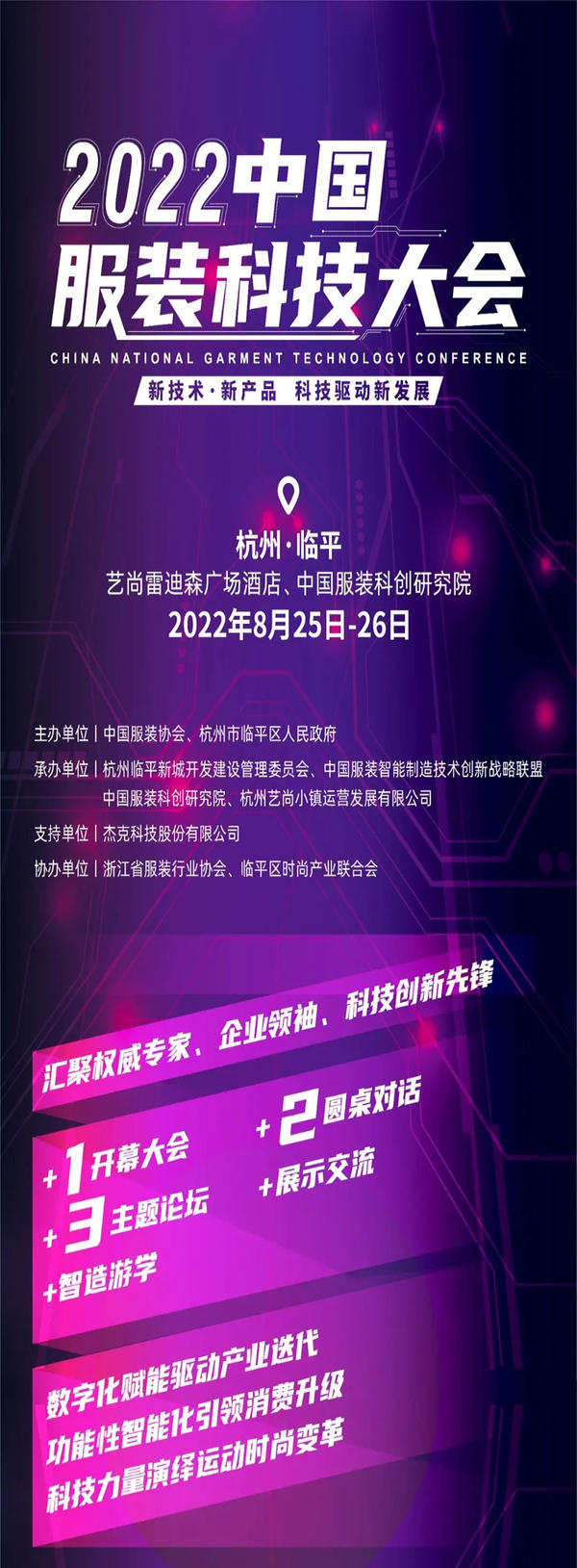 2022中国服装科技大会 叠加态材料将在大会做技术报告