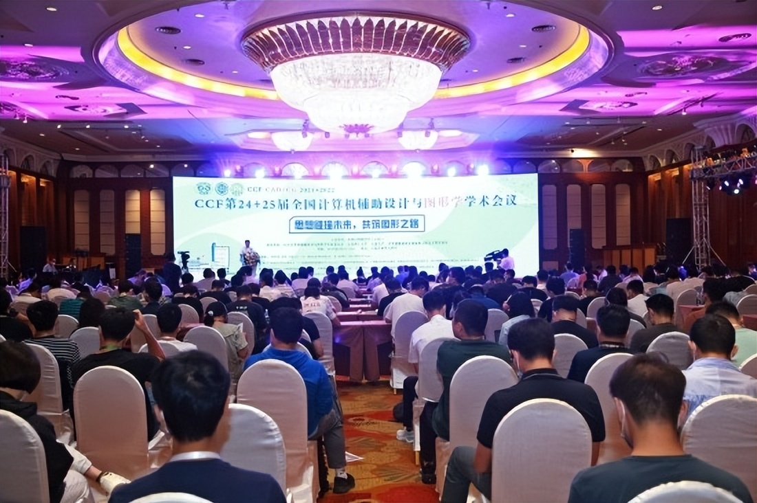 CCF CAD/CG大会启幕，相芯科技探索构建更真实的“中国元宇宙”