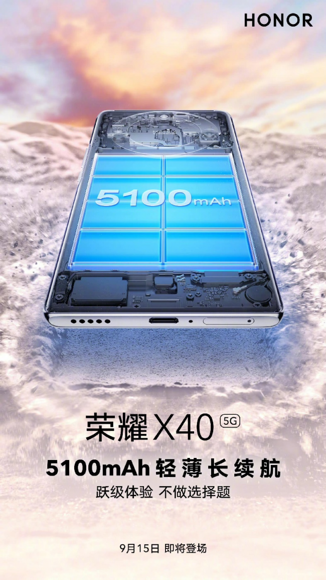 荣耀X40新品将于9月15日发布：轻薄长续航，搭载十亿色OLED硬核曲屏