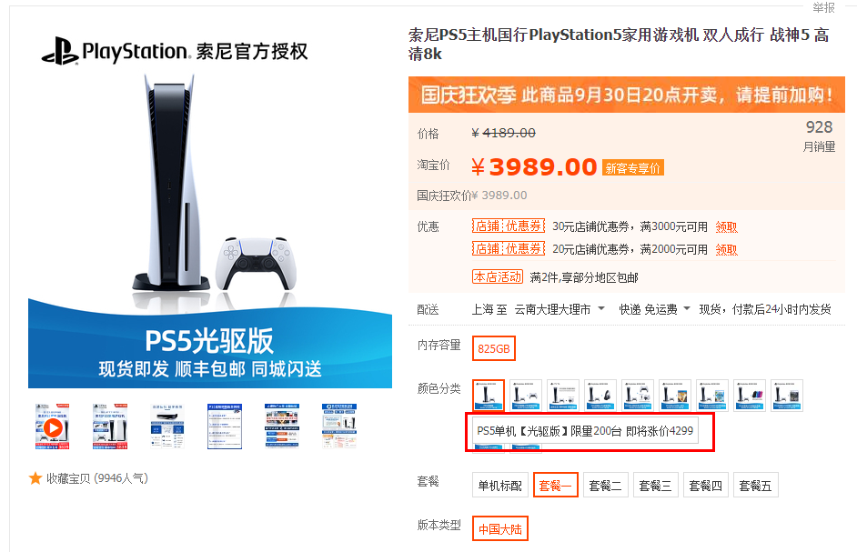 经销商也要没有余粮了！最后一批原价PS5入手就趁现在！
