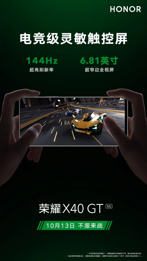 屏幕性能也跃级！荣耀X40 GT电竞级灵敏触控屏让玩家快人一步