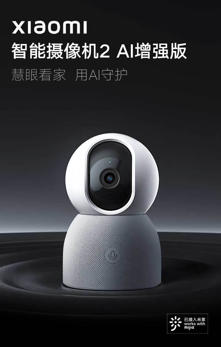 小米智能摄像机 2 AI 增强版上架：2.5K 分辨率，到手价 369 元