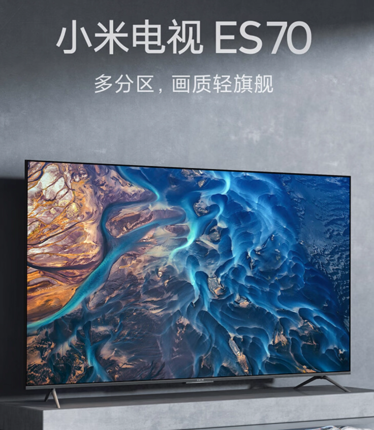 小米预售新款 ES70 电视：峰值亮度 700 尼特，3999 元