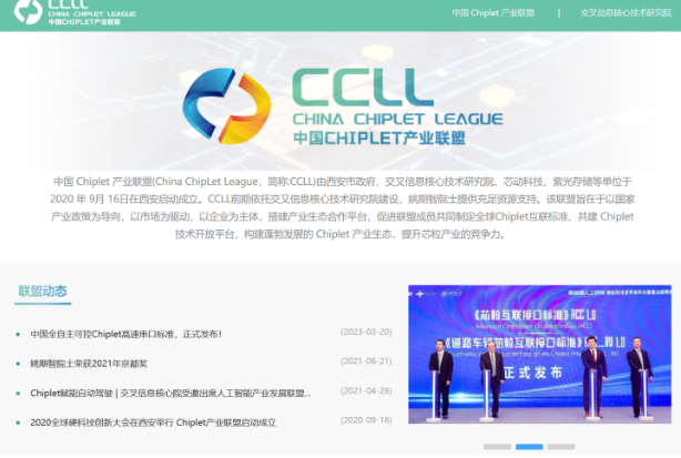 中国 Chiplet 产业联盟发布高速串口标准《芯粒互联接口标准》ACC，成本可控是核心导向